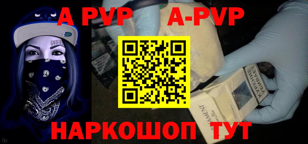 А ПВП СК  Вход с VPN  А ПВП кристаллы  Бугуруслан  A PVP VHQ 