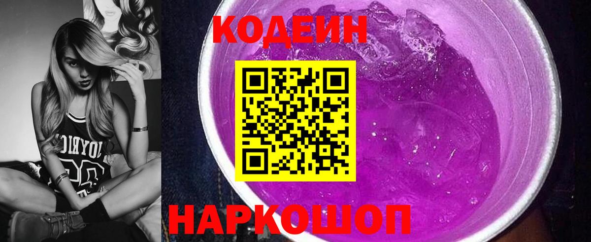 Кодеин Purple Drank  Codein напиток Lean (лин)  Бугуруслан  Вход с VPN 