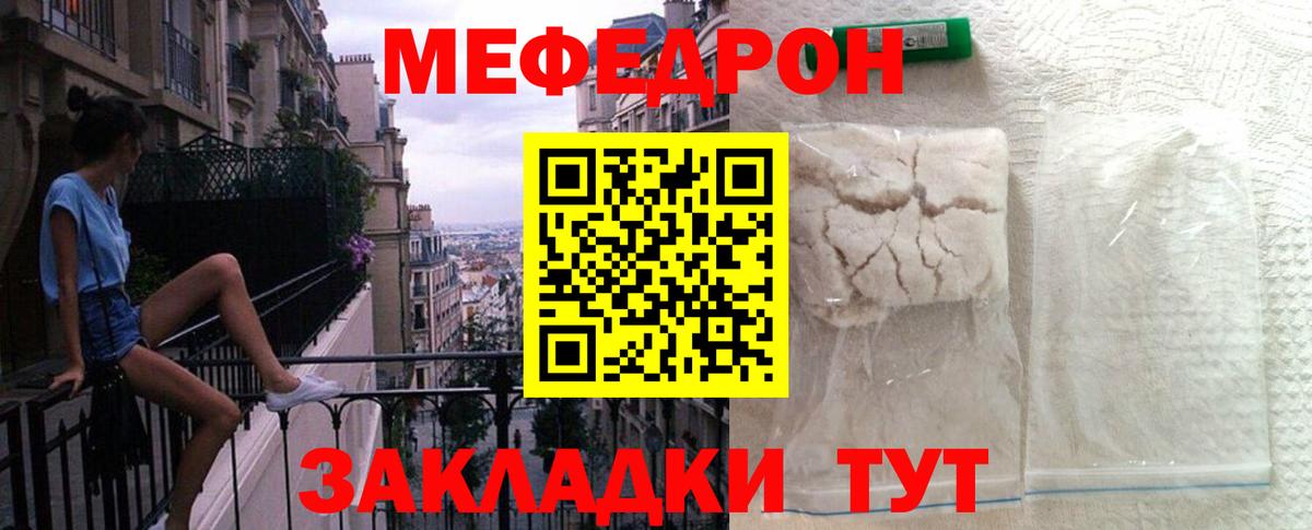 МЯУ-МЯУ mephedrone  Вход с VPN  Меф  МЕФ  Бугуруслан  Мефедрон кристаллы 